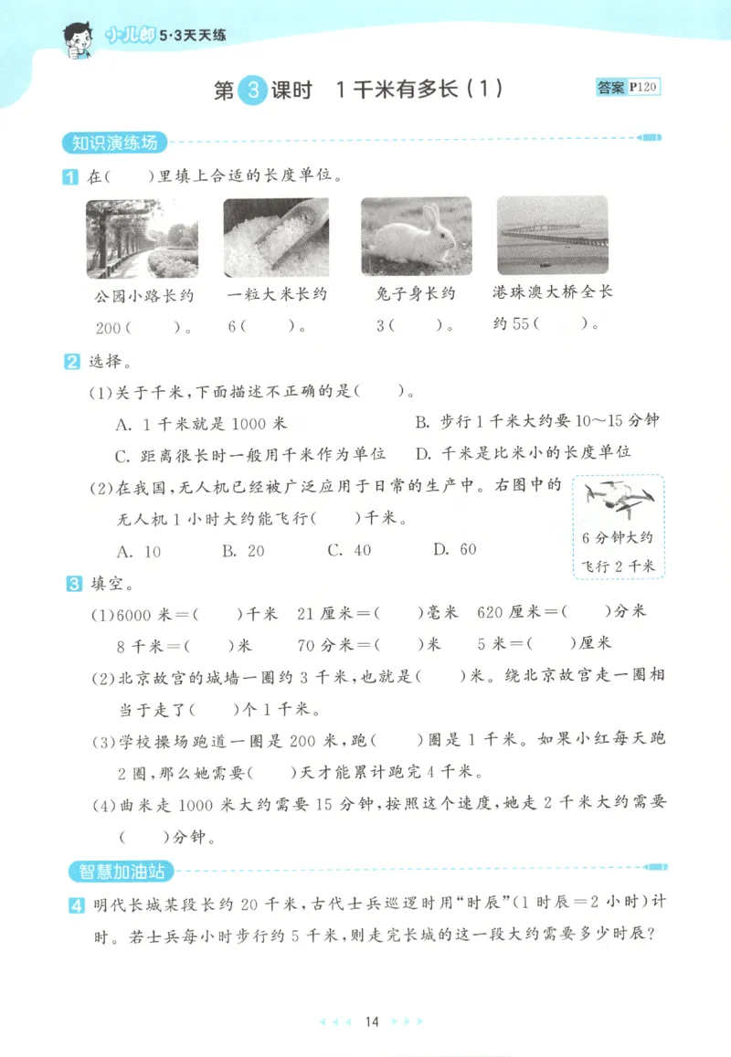 三年级数学上册北师版25秋《53天天练》_25秋小学语数英习题试卷_数学_北师大版_1-6年级数学上册北师版25秋《53天天练》_三年级数学上册北师版25秋《53天天练》