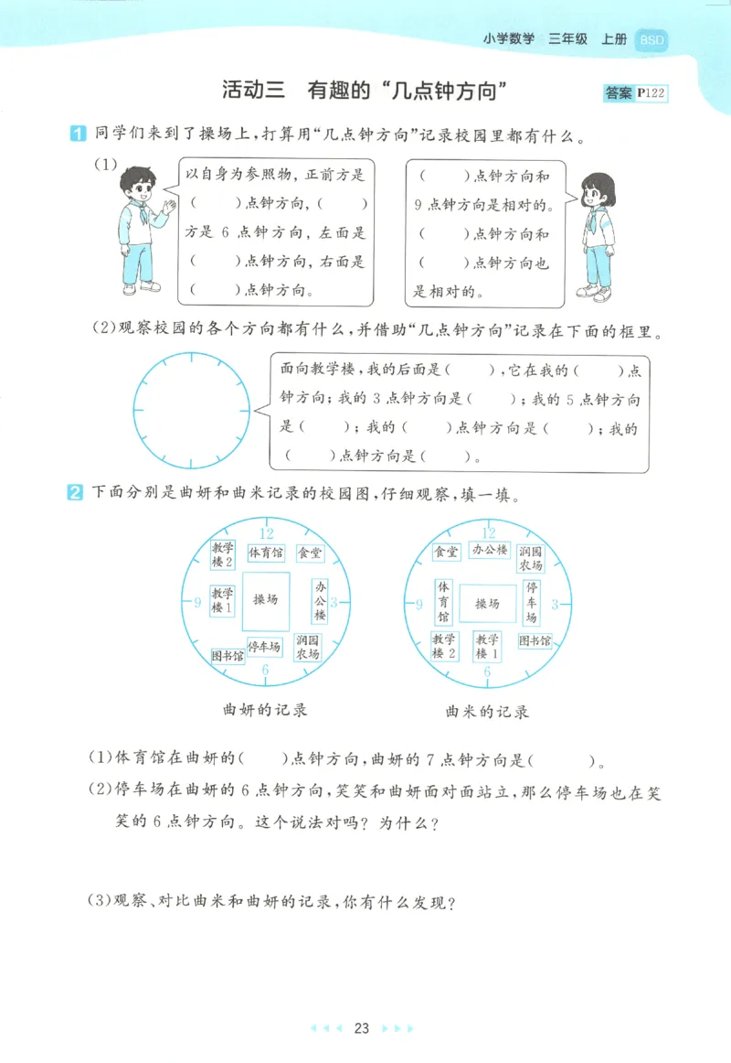 三年级数学上册北师版25秋《53天天练》_25秋小学语数英习题试卷_数学_北师大版_1-6年级数学上册北师版25秋《53天天练》_三年级数学上册北师版25秋《53天天练》
