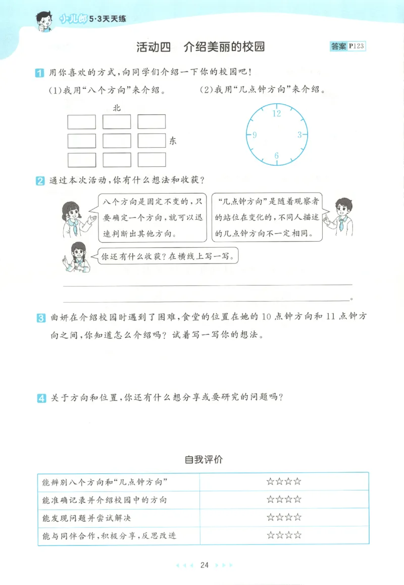 三年级数学上册北师版25秋《53天天练》_25秋小学语数英习题试卷_数学_北师大版_1-6年级数学上册北师版25秋《53天天练》_三年级数学上册北师版25秋《53天天练》
