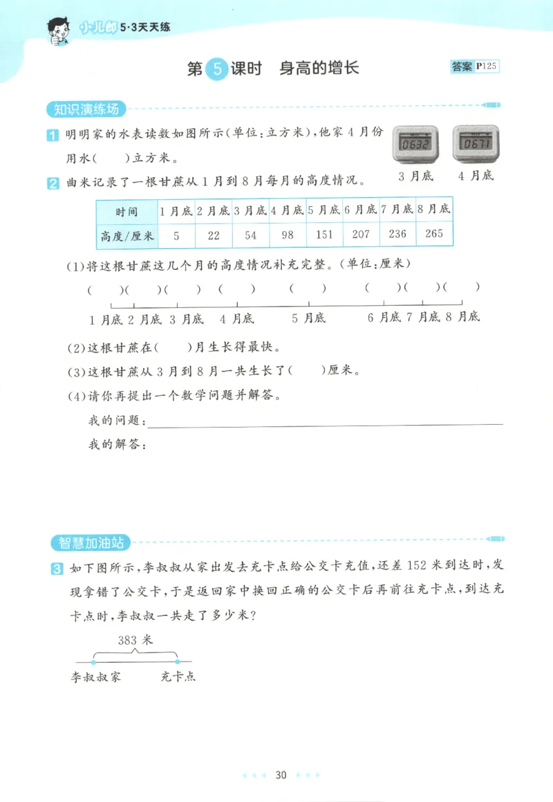 三年级数学上册北师版25秋《53天天练》_25秋小学语数英习题试卷_数学_北师大版_1-6年级数学上册北师版25秋《53天天练》_三年级数学上册北师版25秋《53天天练》