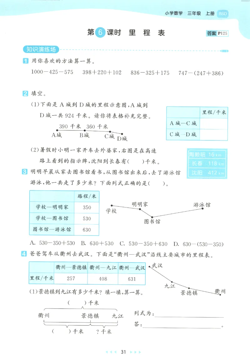 三年级数学上册北师版25秋《53天天练》_25秋小学语数英习题试卷_数学_北师大版_1-6年级数学上册北师版25秋《53天天练》_三年级数学上册北师版25秋《53天天练》