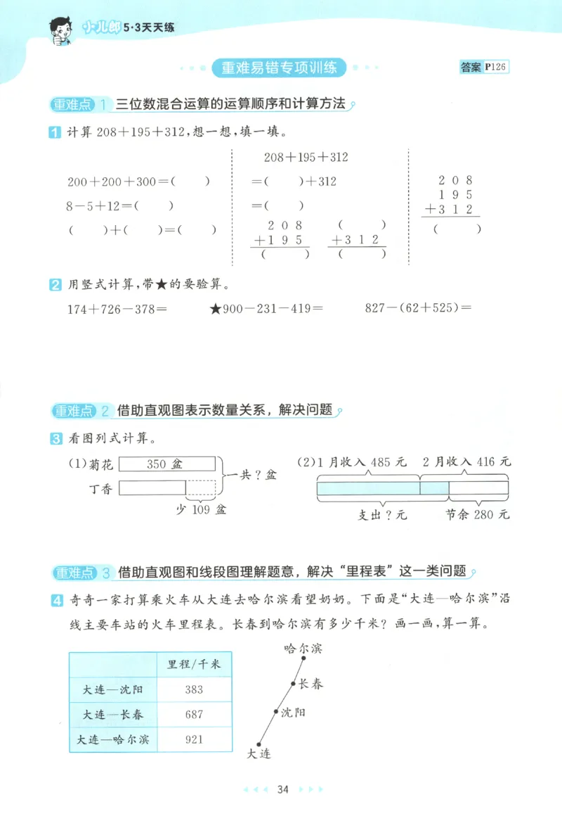 三年级数学上册北师版25秋《53天天练》_25秋小学语数英习题试卷_数学_北师大版_1-6年级数学上册北师版25秋《53天天练》_三年级数学上册北师版25秋《53天天练》