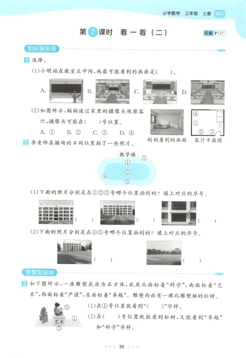 三年级数学上册北师版25秋《53天天练》_25秋小学语数英习题试卷_数学_北师大版_1-6年级数学上册北师版25秋《53天天练》_三年级数学上册北师版25秋《53天天练》