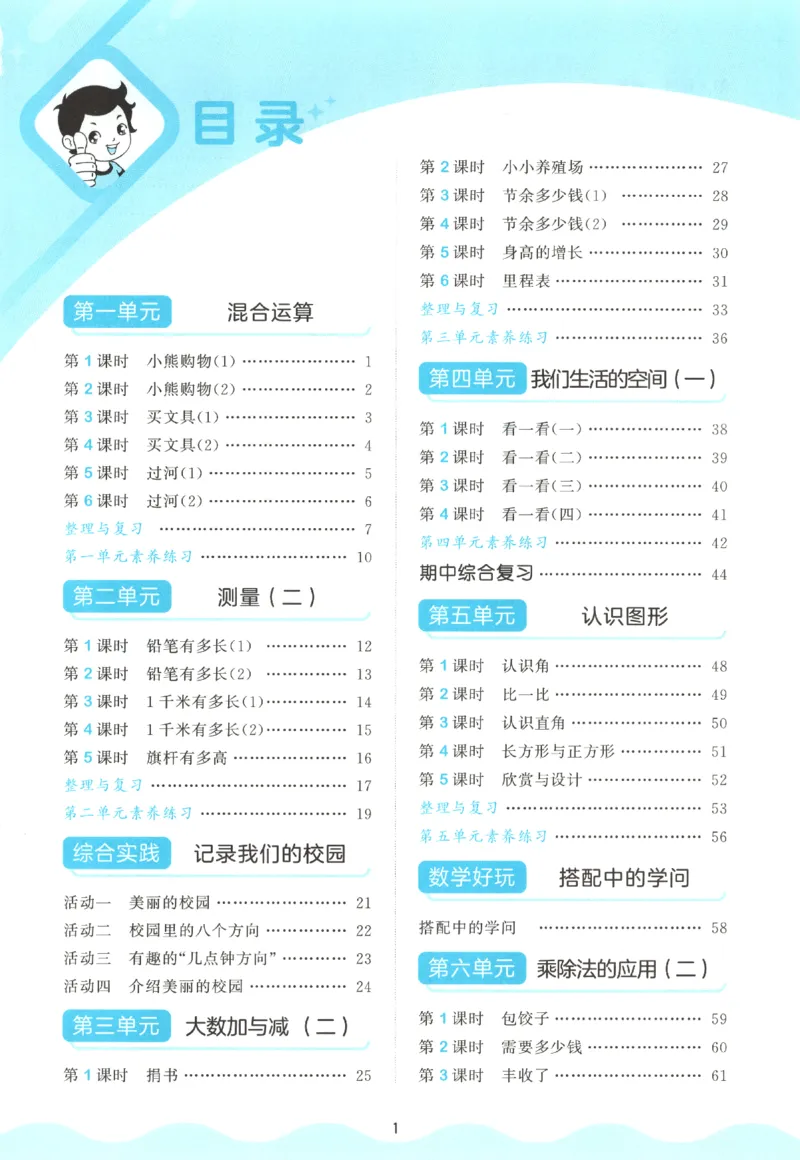 三年级数学上册北师版25秋《53天天练》_25秋小学语数英习题试卷_数学_北师大版_1-6年级数学上册北师版25秋《53天天练》_三年级数学上册北师版25秋《53天天练》