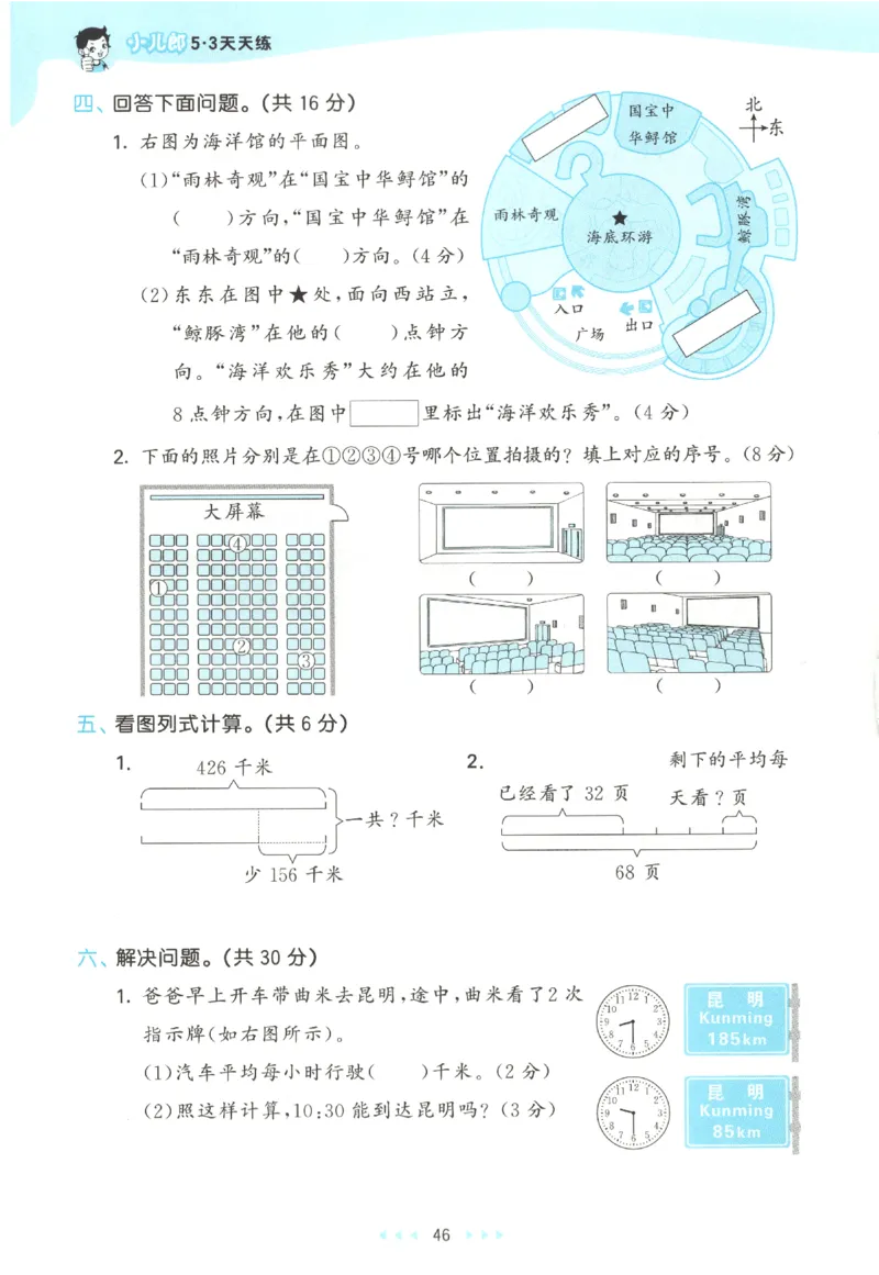 三年级数学上册北师版25秋《53天天练》_25秋小学语数英习题试卷_数学_北师大版_1-6年级数学上册北师版25秋《53天天练》_三年级数学上册北师版25秋《53天天练》