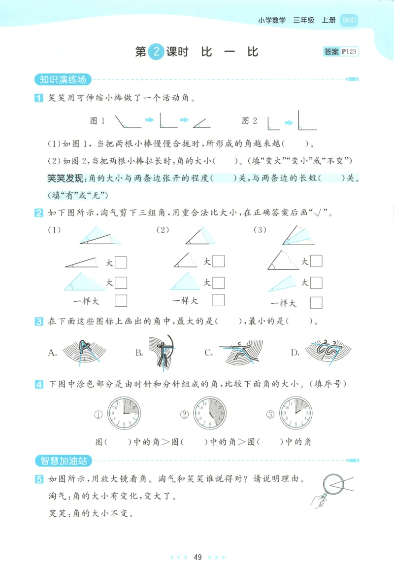 三年级数学上册北师版25秋《53天天练》_25秋小学语数英习题试卷_数学_北师大版_1-6年级数学上册北师版25秋《53天天练》_三年级数学上册北师版25秋《53天天练》