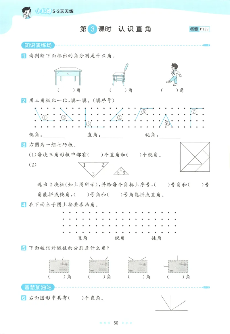 三年级数学上册北师版25秋《53天天练》_25秋小学语数英习题试卷_数学_北师大版_1-6年级数学上册北师版25秋《53天天练》_三年级数学上册北师版25秋《53天天练》