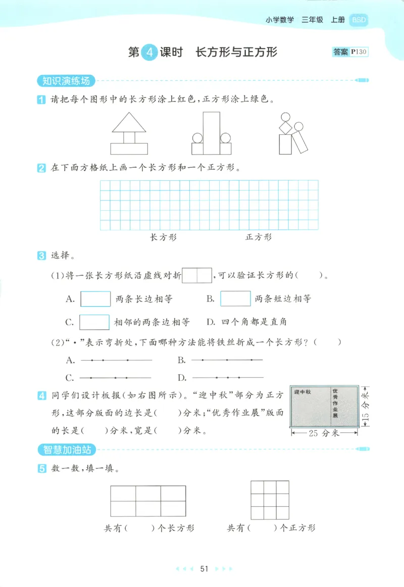 三年级数学上册北师版25秋《53天天练》_25秋小学语数英习题试卷_数学_北师大版_1-6年级数学上册北师版25秋《53天天练》_三年级数学上册北师版25秋《53天天练》