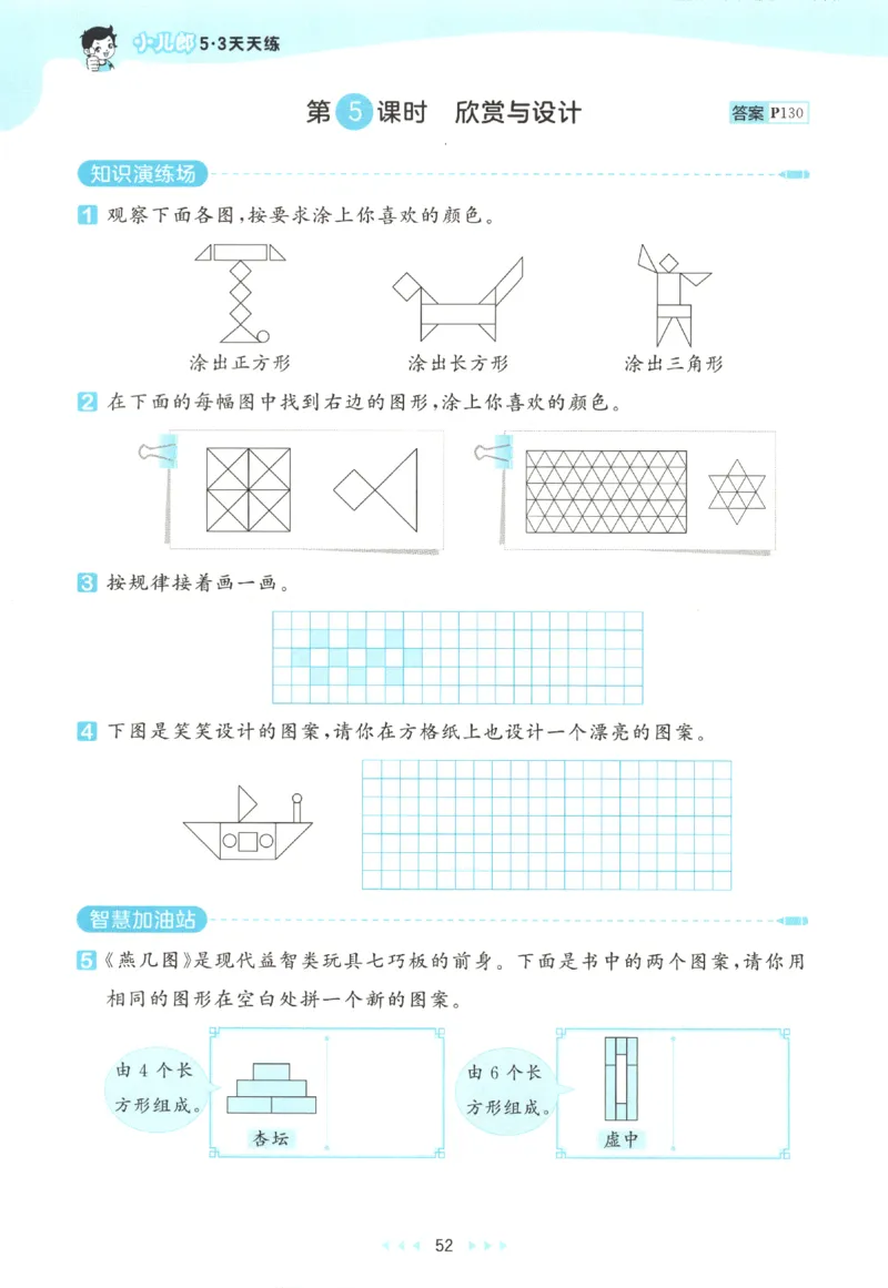 三年级数学上册北师版25秋《53天天练》_25秋小学语数英习题试卷_数学_北师大版_1-6年级数学上册北师版25秋《53天天练》_三年级数学上册北师版25秋《53天天练》