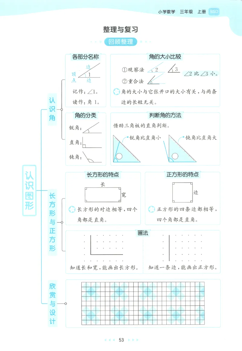三年级数学上册北师版25秋《53天天练》_25秋小学语数英习题试卷_数学_北师大版_1-6年级数学上册北师版25秋《53天天练》_三年级数学上册北师版25秋《53天天练》