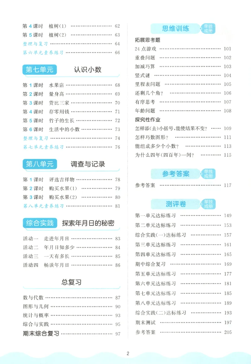 三年级数学上册北师版25秋《53天天练》_25秋小学语数英习题试卷_数学_北师大版_1-6年级数学上册北师版25秋《53天天练》_三年级数学上册北师版25秋《53天天练》