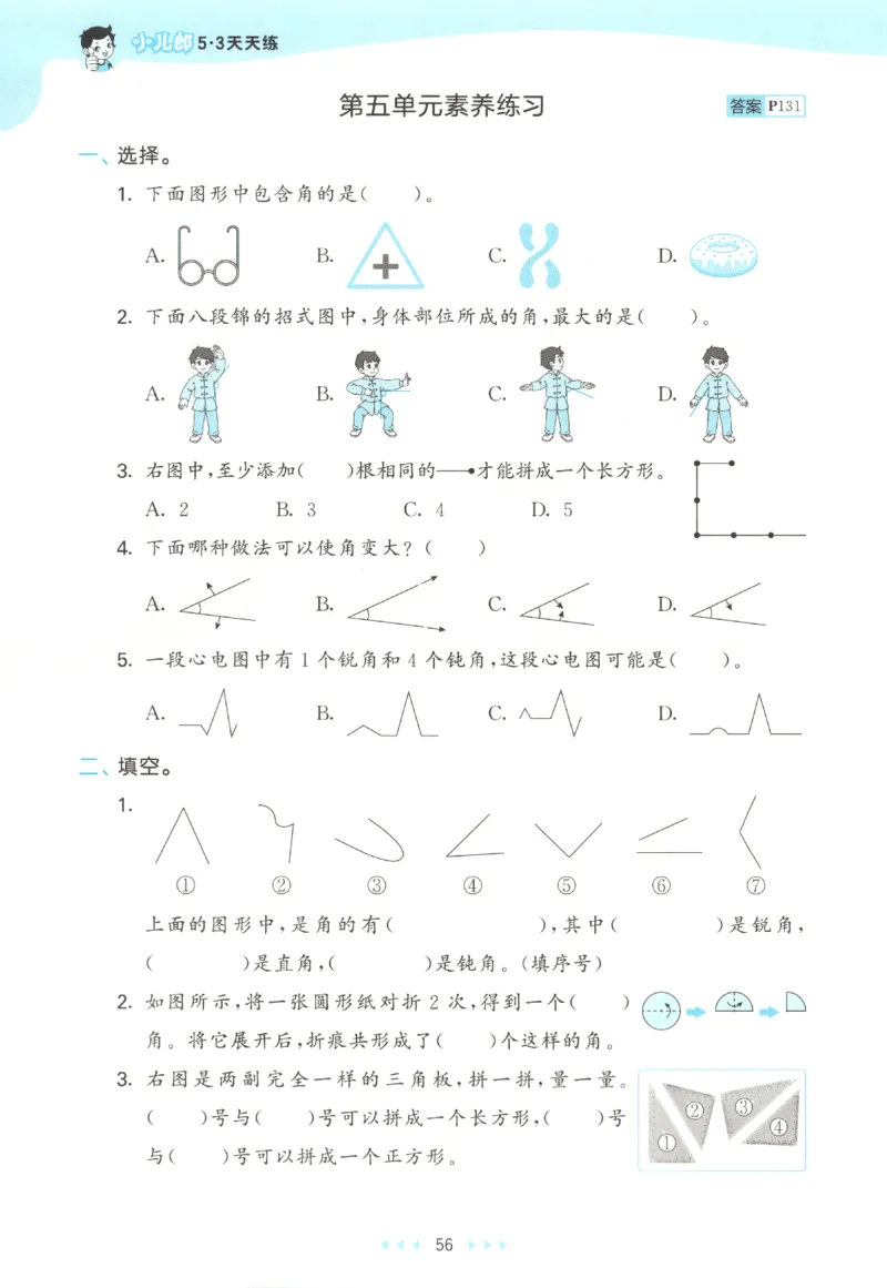 三年级数学上册北师版25秋《53天天练》_25秋小学语数英习题试卷_数学_北师大版_1-6年级数学上册北师版25秋《53天天练》_三年级数学上册北师版25秋《53天天练》