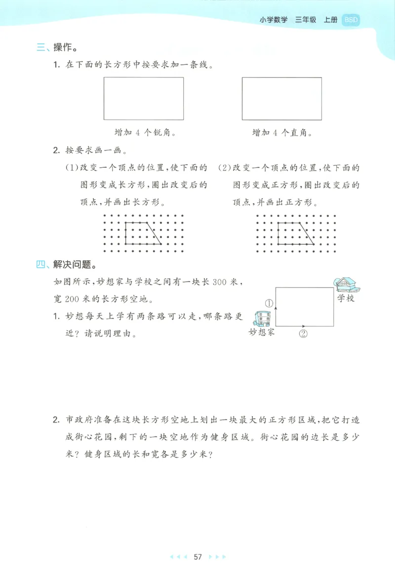 三年级数学上册北师版25秋《53天天练》_25秋小学语数英习题试卷_数学_北师大版_1-6年级数学上册北师版25秋《53天天练》_三年级数学上册北师版25秋《53天天练》