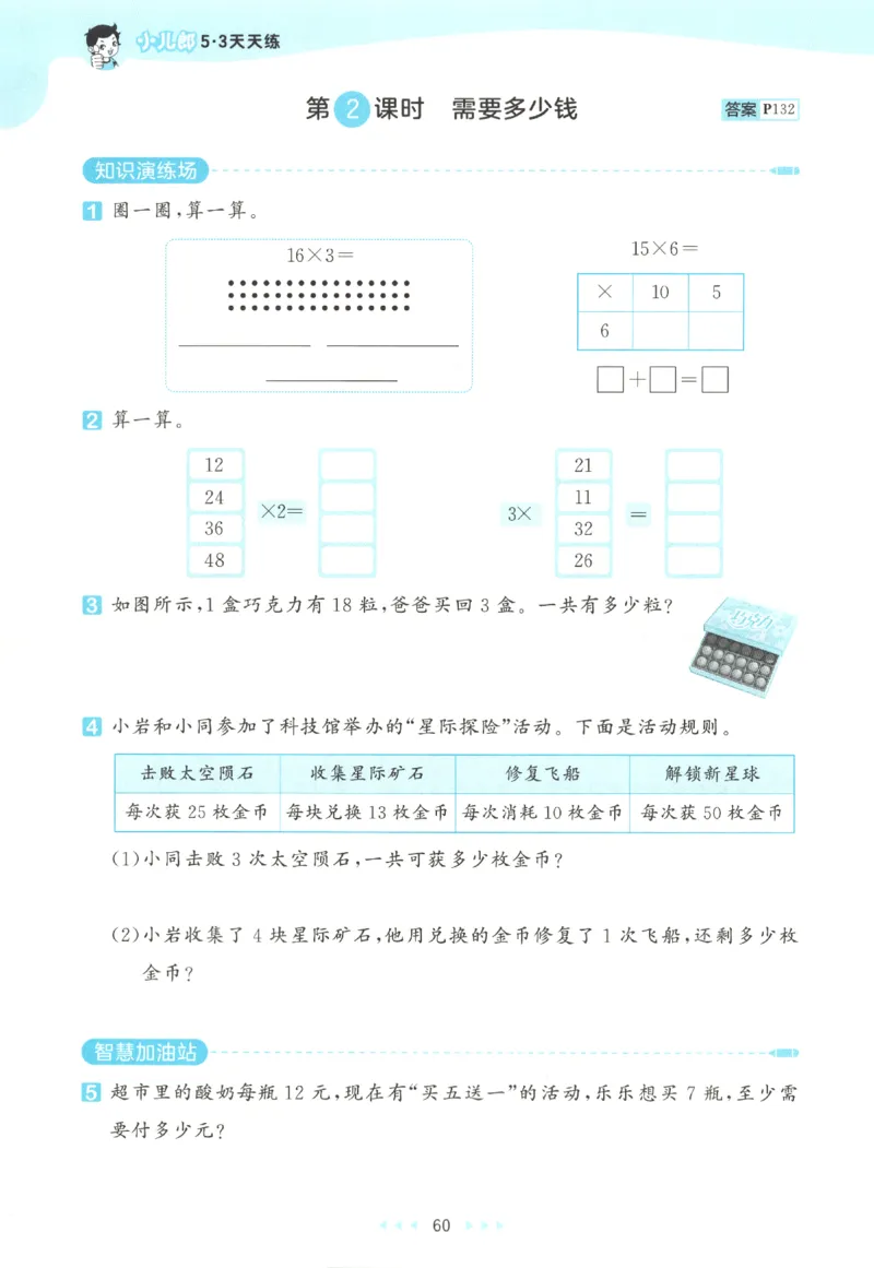 三年级数学上册北师版25秋《53天天练》_25秋小学语数英习题试卷_数学_北师大版_1-6年级数学上册北师版25秋《53天天练》_三年级数学上册北师版25秋《53天天练》