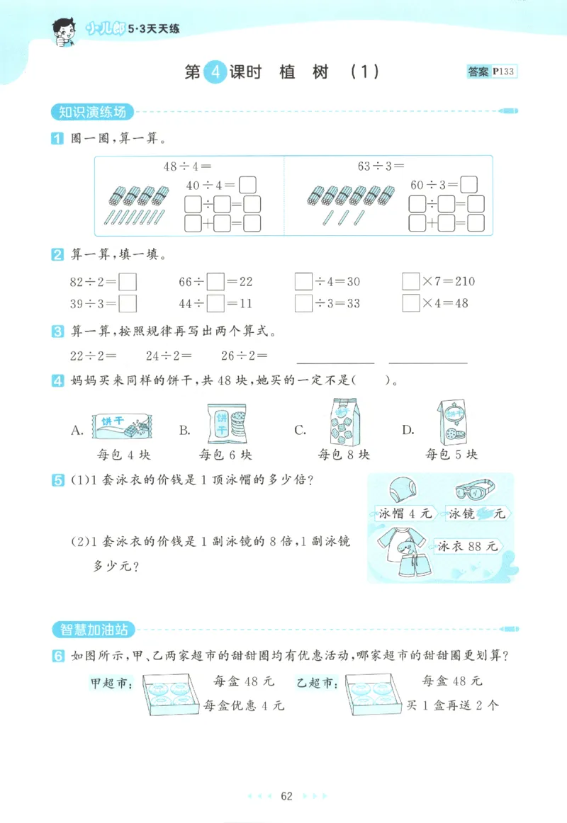 三年级数学上册北师版25秋《53天天练》_25秋小学语数英习题试卷_数学_北师大版_1-6年级数学上册北师版25秋《53天天练》_三年级数学上册北师版25秋《53天天练》