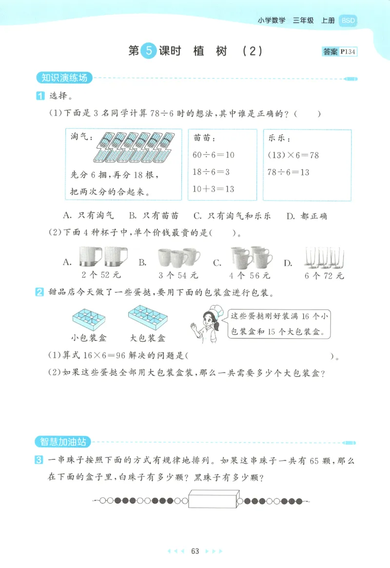 三年级数学上册北师版25秋《53天天练》_25秋小学语数英习题试卷_数学_北师大版_1-6年级数学上册北师版25秋《53天天练》_三年级数学上册北师版25秋《53天天练》