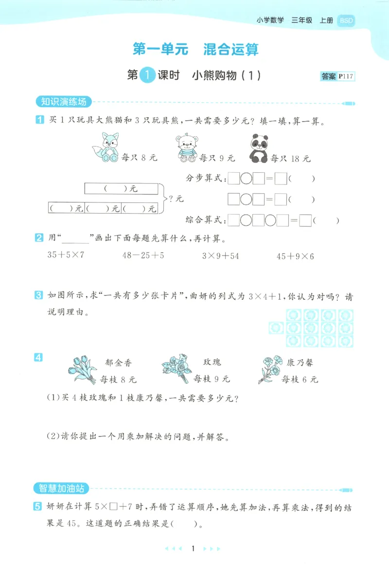 三年级数学上册北师版25秋《53天天练》_25秋小学语数英习题试卷_数学_北师大版_1-6年级数学上册北师版25秋《53天天练》_三年级数学上册北师版25秋《53天天练》