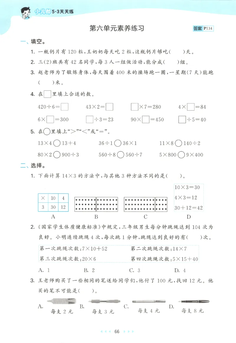 三年级数学上册北师版25秋《53天天练》_25秋小学语数英习题试卷_数学_北师大版_1-6年级数学上册北师版25秋《53天天练》_三年级数学上册北师版25秋《53天天练》