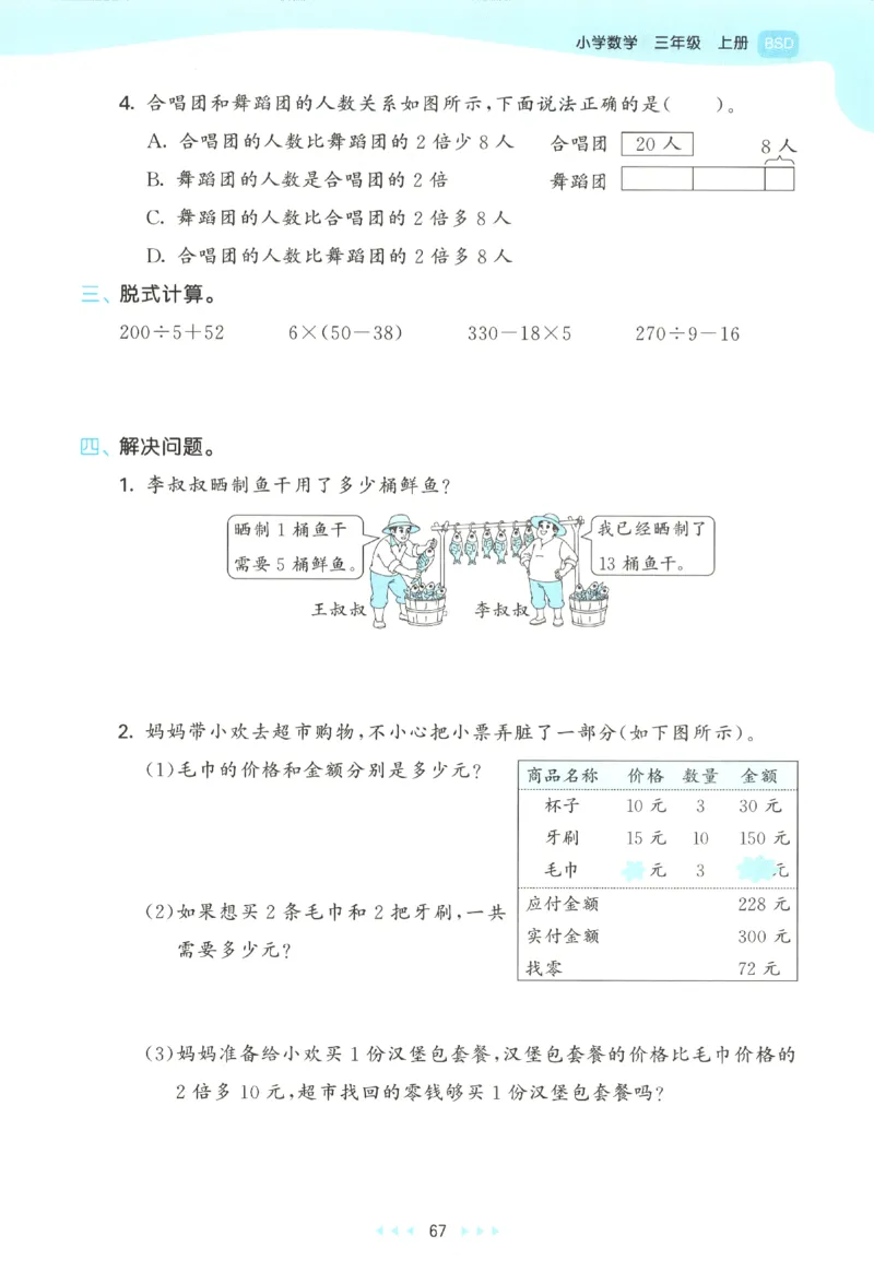 三年级数学上册北师版25秋《53天天练》_25秋小学语数英习题试卷_数学_北师大版_1-6年级数学上册北师版25秋《53天天练》_三年级数学上册北师版25秋《53天天练》