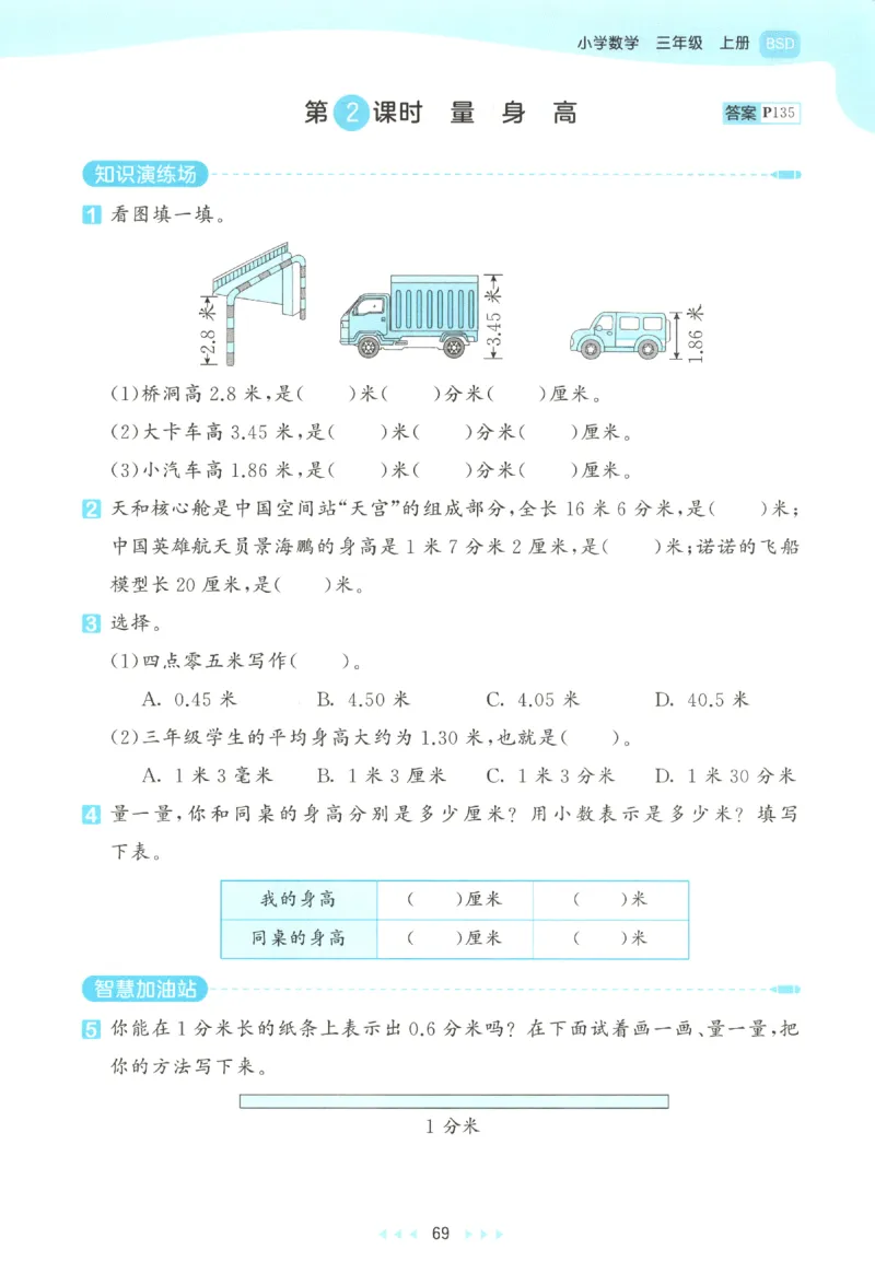 三年级数学上册北师版25秋《53天天练》_25秋小学语数英习题试卷_数学_北师大版_1-6年级数学上册北师版25秋《53天天练》_三年级数学上册北师版25秋《53天天练》