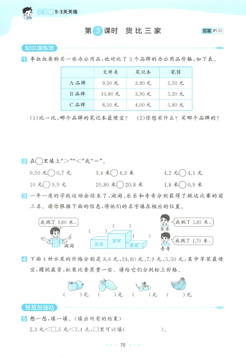 三年级数学上册北师版25秋《53天天练》_25秋小学语数英习题试卷_数学_北师大版_1-6年级数学上册北师版25秋《53天天练》_三年级数学上册北师版25秋《53天天练》