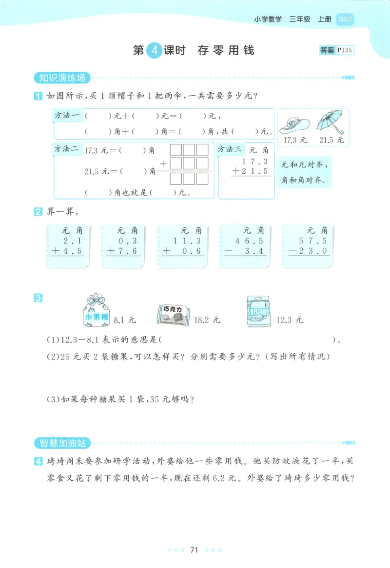 三年级数学上册北师版25秋《53天天练》_25秋小学语数英习题试卷_数学_北师大版_1-6年级数学上册北师版25秋《53天天练》_三年级数学上册北师版25秋《53天天练》