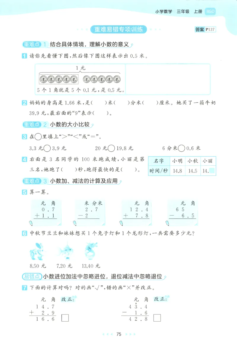 三年级数学上册北师版25秋《53天天练》_25秋小学语数英习题试卷_数学_北师大版_1-6年级数学上册北师版25秋《53天天练》_三年级数学上册北师版25秋《53天天练》