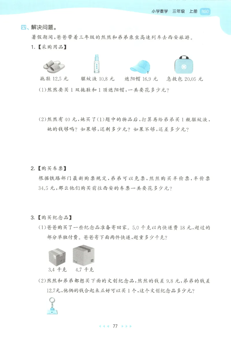 三年级数学上册北师版25秋《53天天练》_25秋小学语数英习题试卷_数学_北师大版_1-6年级数学上册北师版25秋《53天天练》_三年级数学上册北师版25秋《53天天练》