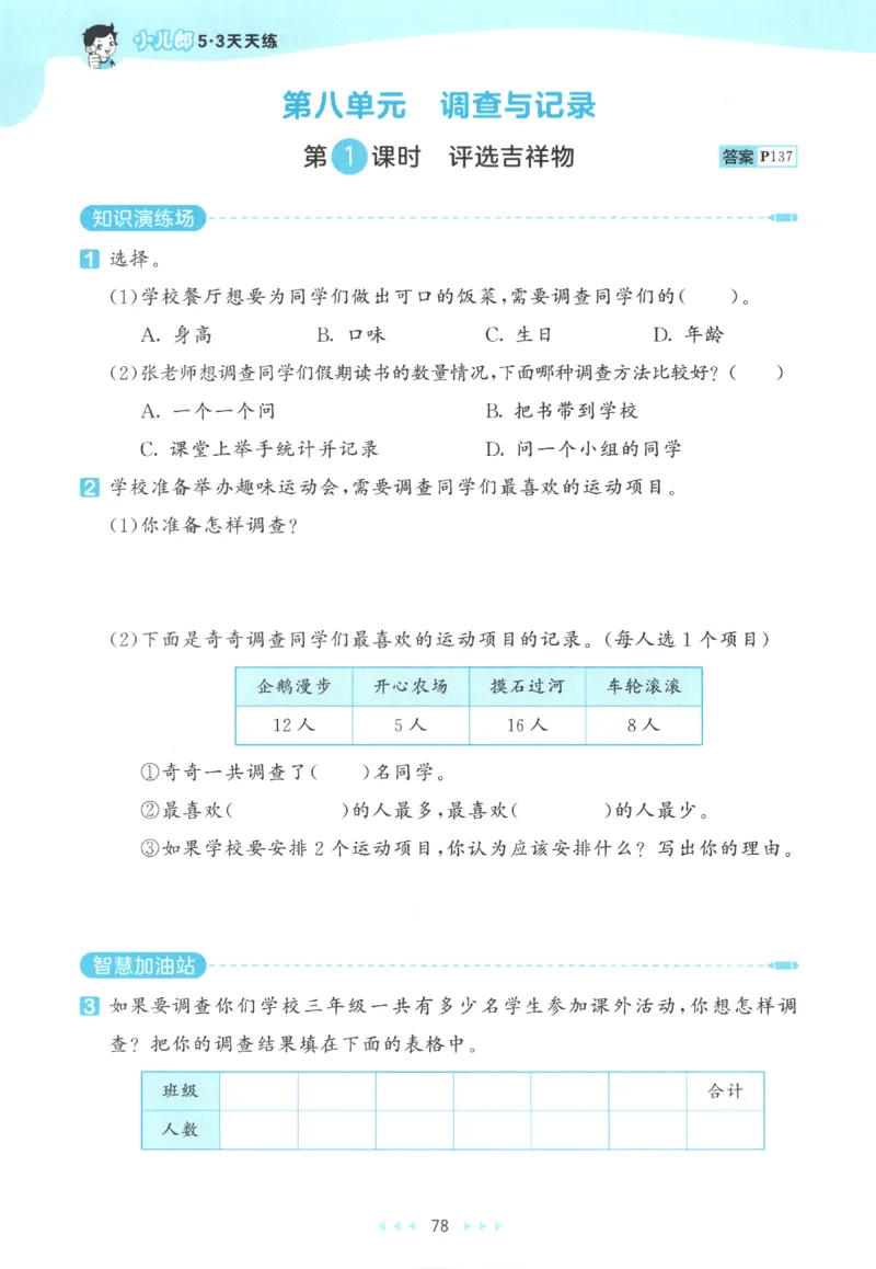 三年级数学上册北师版25秋《53天天练》_25秋小学语数英习题试卷_数学_北师大版_1-6年级数学上册北师版25秋《53天天练》_三年级数学上册北师版25秋《53天天练》