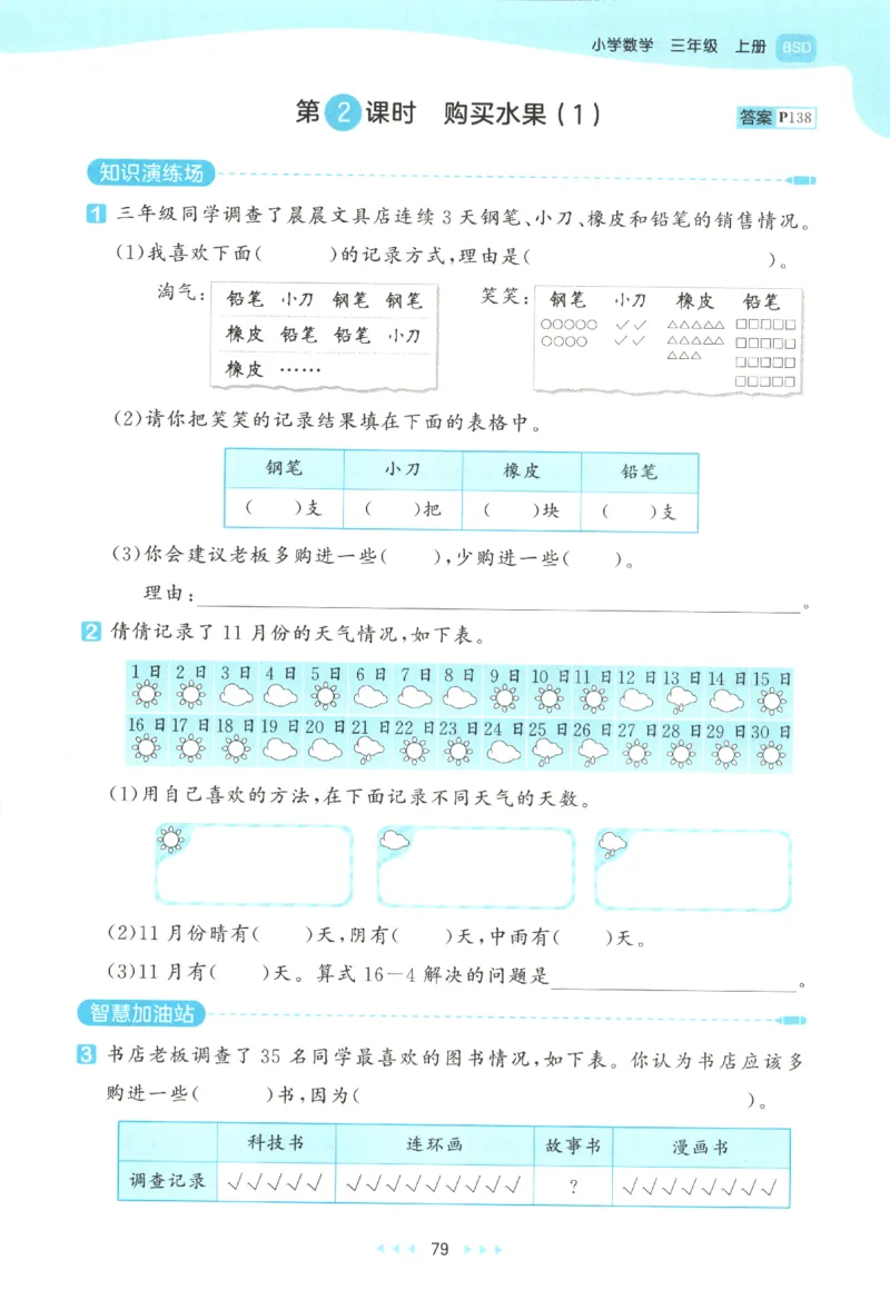 三年级数学上册北师版25秋《53天天练》_25秋小学语数英习题试卷_数学_北师大版_1-6年级数学上册北师版25秋《53天天练》_三年级数学上册北师版25秋《53天天练》