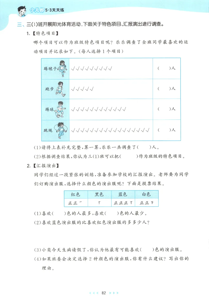 三年级数学上册北师版25秋《53天天练》_25秋小学语数英习题试卷_数学_北师大版_1-6年级数学上册北师版25秋《53天天练》_三年级数学上册北师版25秋《53天天练》