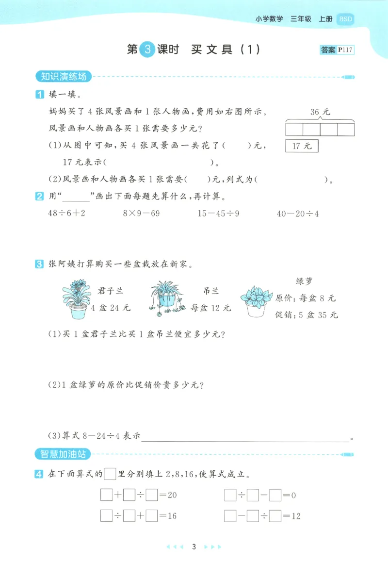 三年级数学上册北师版25秋《53天天练》_25秋小学语数英习题试卷_数学_北师大版_1-6年级数学上册北师版25秋《53天天练》_三年级数学上册北师版25秋《53天天练》