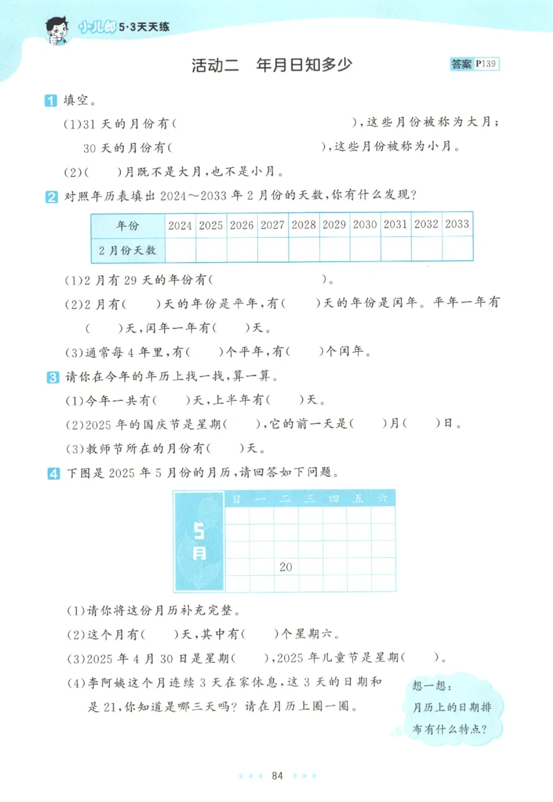 三年级数学上册北师版25秋《53天天练》_25秋小学语数英习题试卷_数学_北师大版_1-6年级数学上册北师版25秋《53天天练》_三年级数学上册北师版25秋《53天天练》