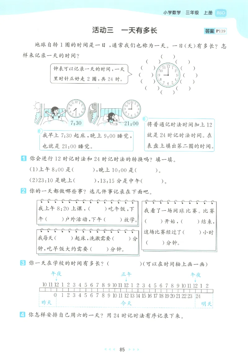 三年级数学上册北师版25秋《53天天练》_25秋小学语数英习题试卷_数学_北师大版_1-6年级数学上册北师版25秋《53天天练》_三年级数学上册北师版25秋《53天天练》