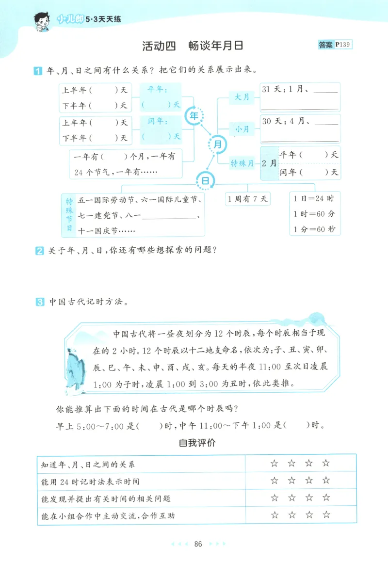 三年级数学上册北师版25秋《53天天练》_25秋小学语数英习题试卷_数学_北师大版_1-6年级数学上册北师版25秋《53天天练》_三年级数学上册北师版25秋《53天天练》