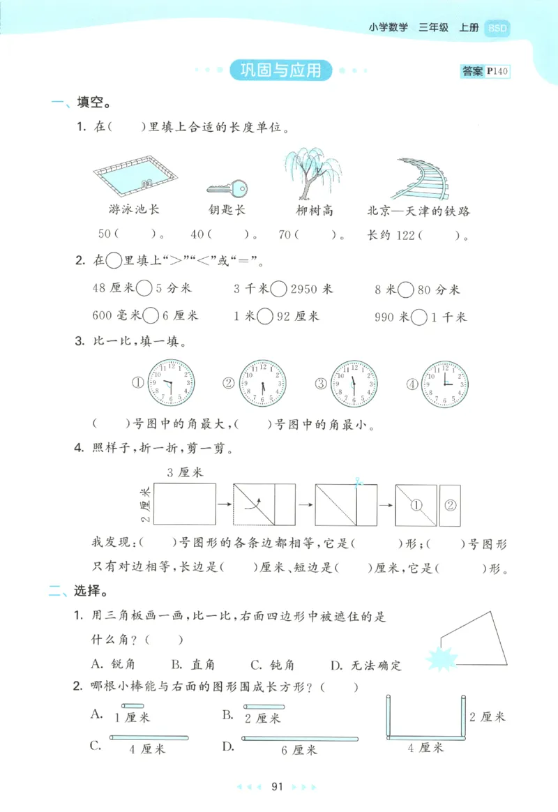 三年级数学上册北师版25秋《53天天练》_25秋小学语数英习题试卷_数学_北师大版_1-6年级数学上册北师版25秋《53天天练》_三年级数学上册北师版25秋《53天天练》