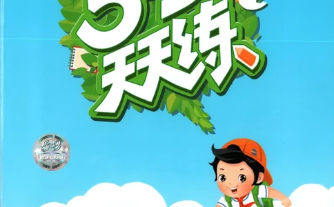 三年级数学上册北师版25秋《53天天练》_25秋小学语数英习题试卷_数学_北师大版_1-6年级数学上册北师版25秋《53天天练》_三年级数学上册北师版25秋《53天天练》