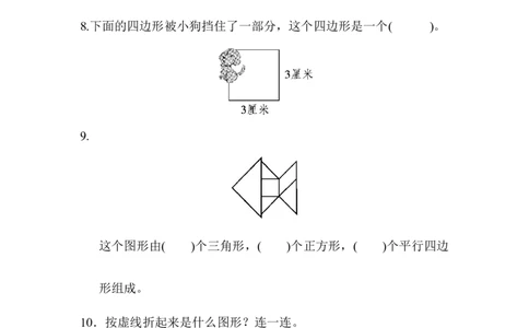 专项提升卷：长度单位含答案_二年级上下册资料_二年级语数英上下册学习资料_3-7-4、小学二年级数学下册_青岛版_6、专项练习