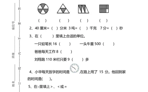 小学三年级上册试题卷含答案：人教版数学期末真题检测卷.9_三年级上下册资料_三年级上语数英上下册学习资料_3-8-3、小学三年级数学上册_人教版_5、期末测试卷