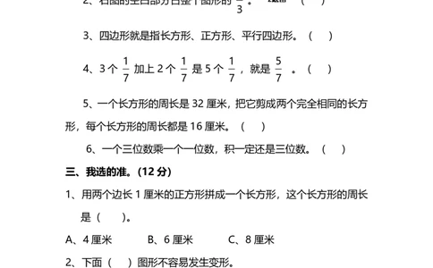 小学三年级上册试题卷含答案：人教版数学期末真题检测卷.9_三年级上下册资料_三年级上语数英上下册学习资料_3-8-3、小学三年级数学上册_人教版_5、期末测试卷