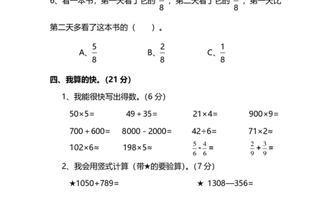 小学三年级上册试题卷含答案：人教版数学期末真题检测卷.9_三年级上下册资料_三年级上语数英上下册学习资料_3-8-3、小学三年级数学上册_人教版_5、期末测试卷