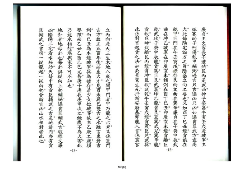 天玉经_t涯_绝版古籍电子书合集（13大类）_风水类