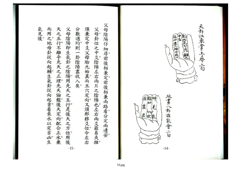 天玉经_t涯_绝版古籍电子书合集（13大类）_风水类