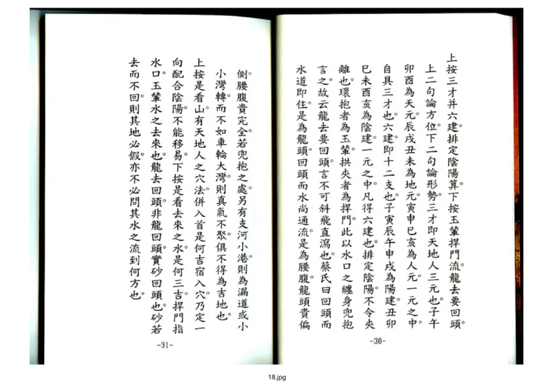 天玉经_t涯_绝版古籍电子书合集（13大类）_风水类