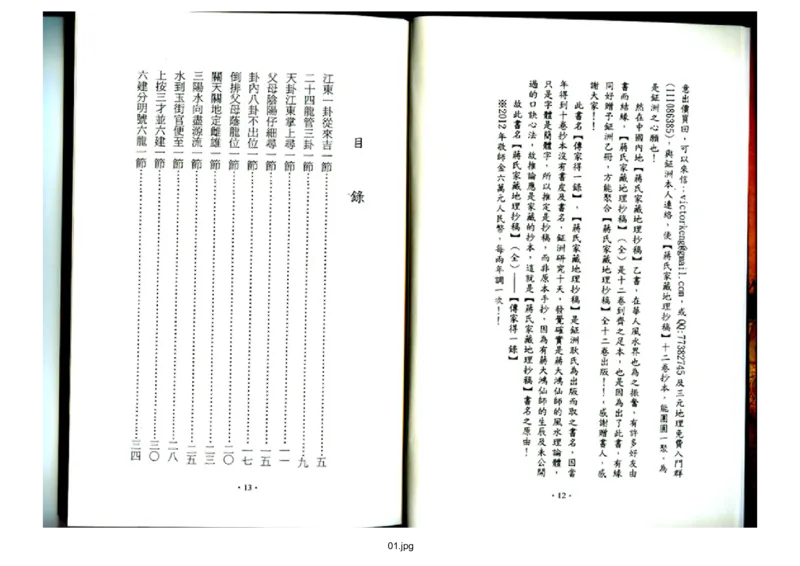 天玉经_t涯_绝版古籍电子书合集（13大类）_风水类