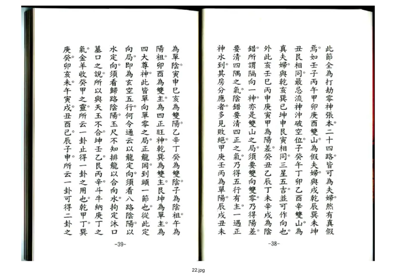 天玉经_t涯_绝版古籍电子书合集（13大类）_风水类