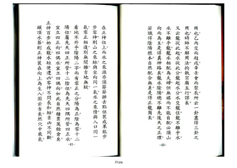 天玉经_t涯_绝版古籍电子书合集（13大类）_风水类