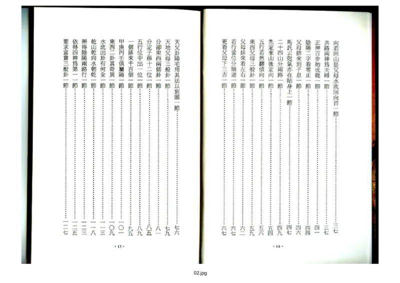 天玉经_t涯_绝版古籍电子书合集（13大类）_风水类