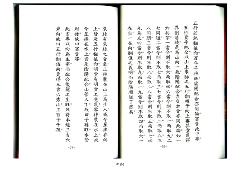 天玉经_t涯_绝版古籍电子书合集（13大类）_风水类