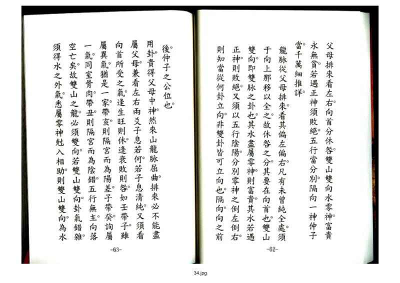 天玉经_t涯_绝版古籍电子书合集（13大类）_风水类